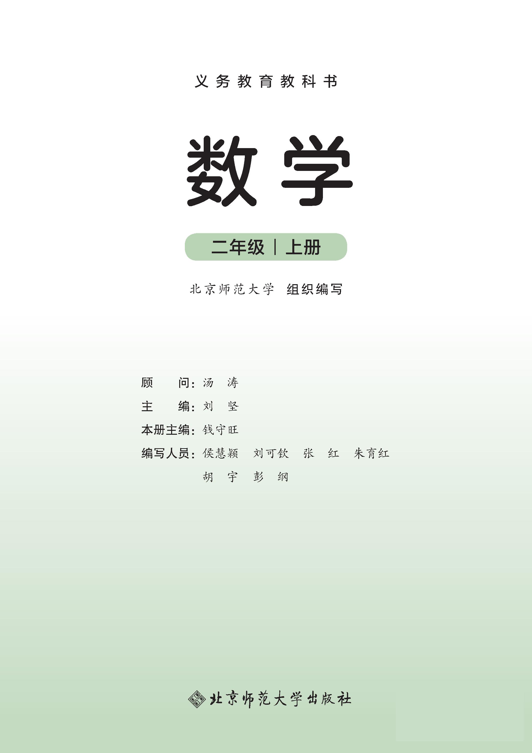 小学北师大版二年级（上）数学电子课本（2024新版）