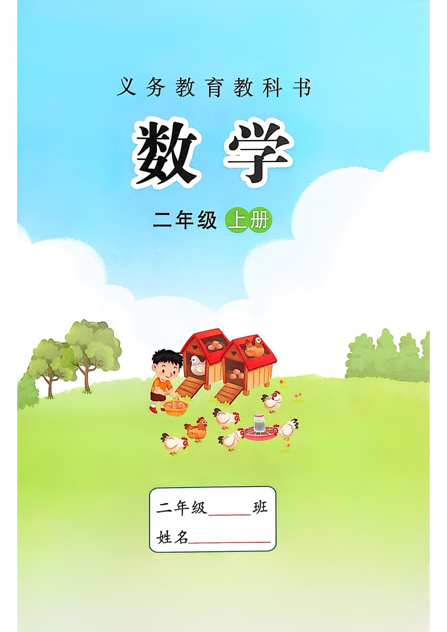 小学苏教版二年级（上）数学电子课本（2024版）