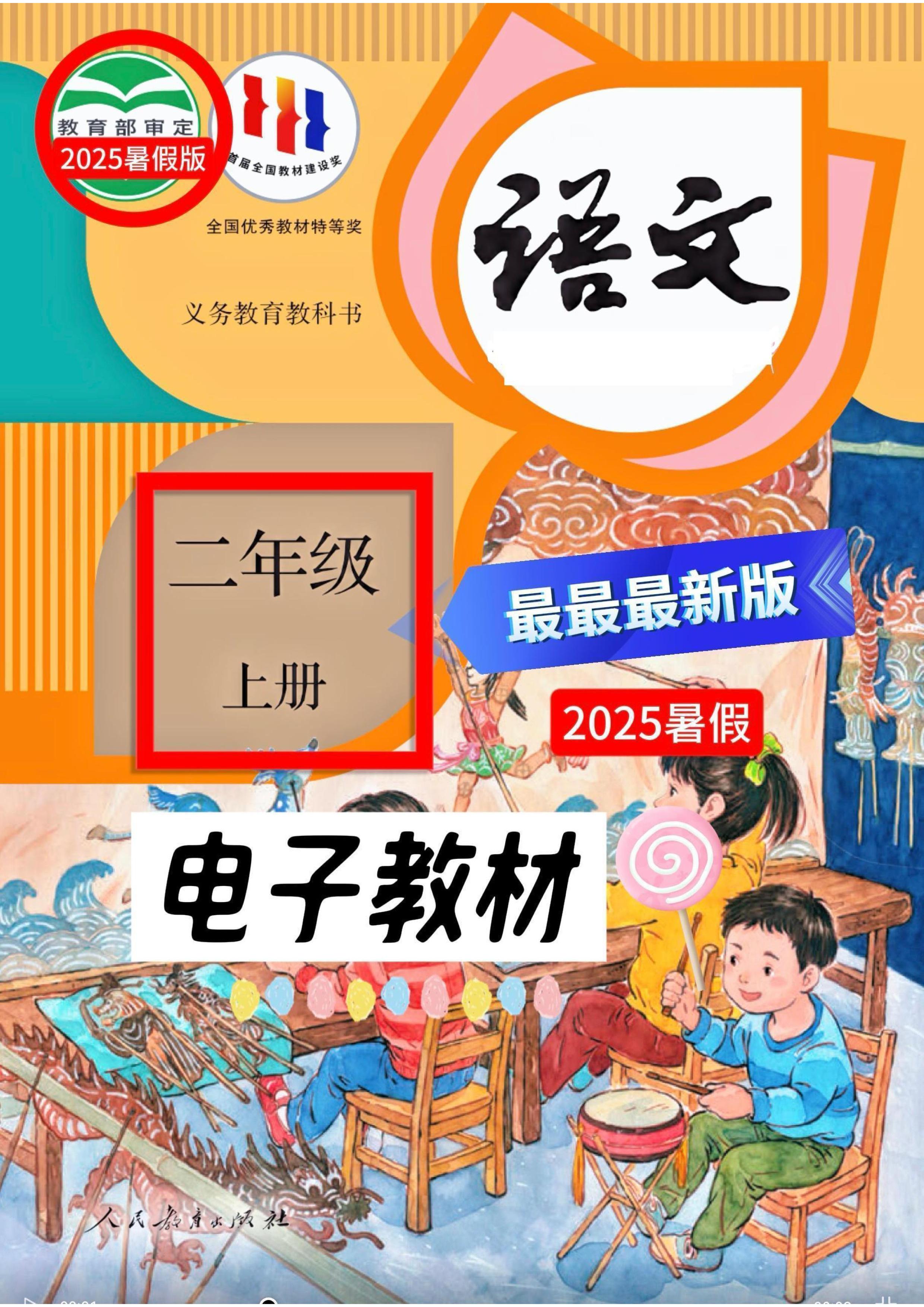 小学人教版二年级（上）语文电子课本