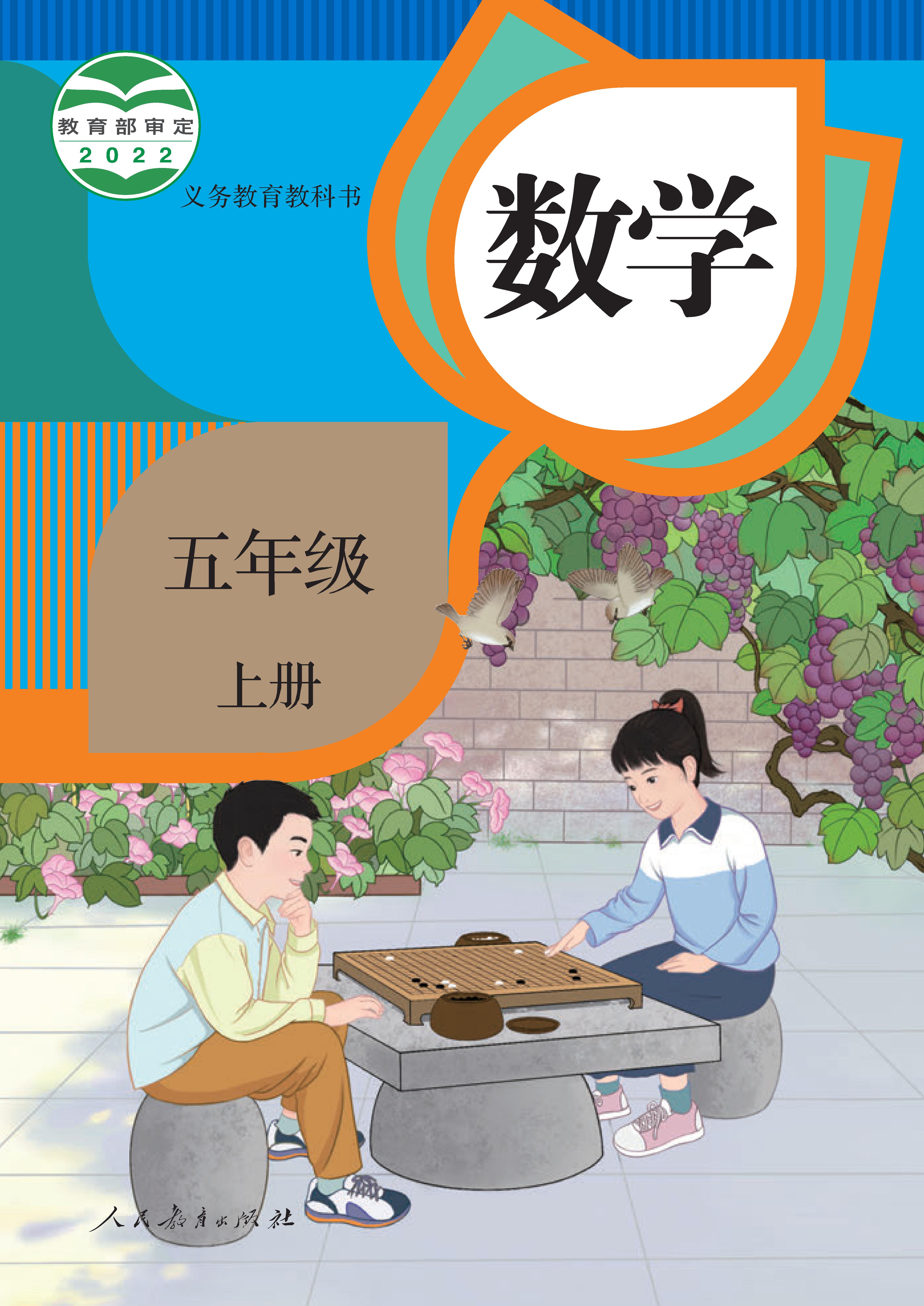小学人教版五年级（上）数学电子课本