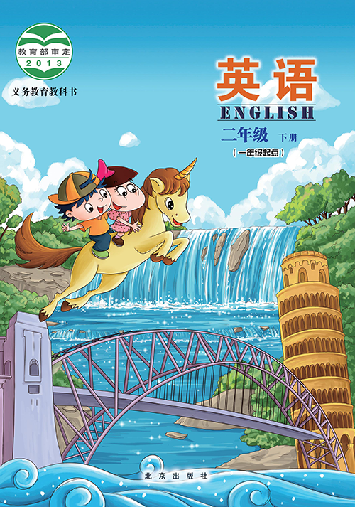  北京版小学二年级（下）英语电子课本