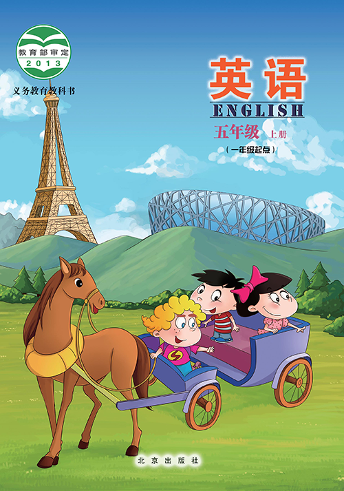 北京版小学五年级（上）英语电子课本