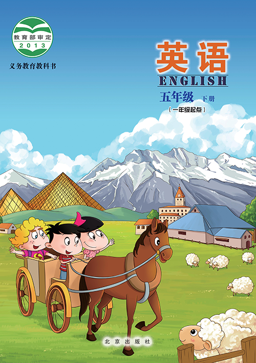 北京版小学五年级（下）英语电子课本