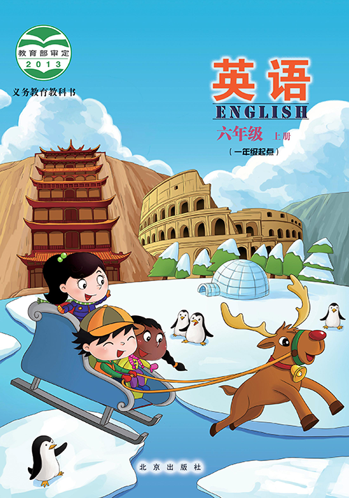 北京版小学六年级（上）英语电子课本