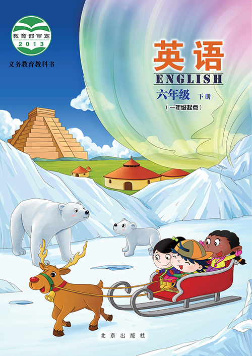北京版小学六年级（下）英语电子课本