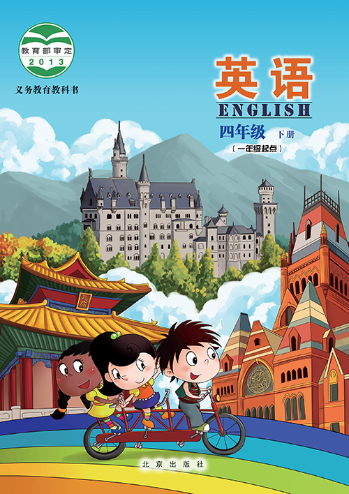 北京版小学四年级（下）英语电子课本