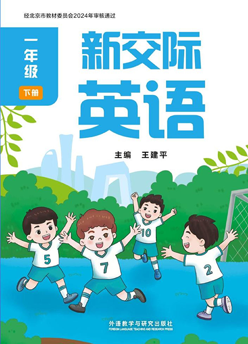 外研版（2024）小学一年级（下）英语电子课本