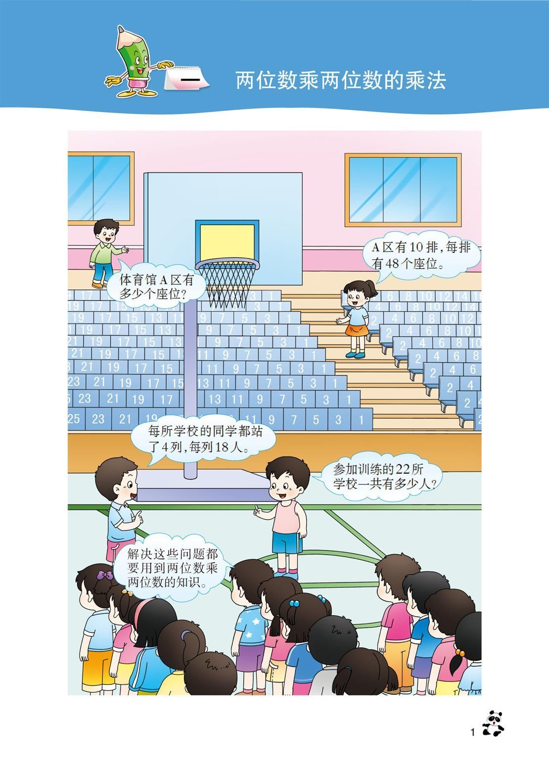 西南师范大学版小学三年级（下）数学电子课本