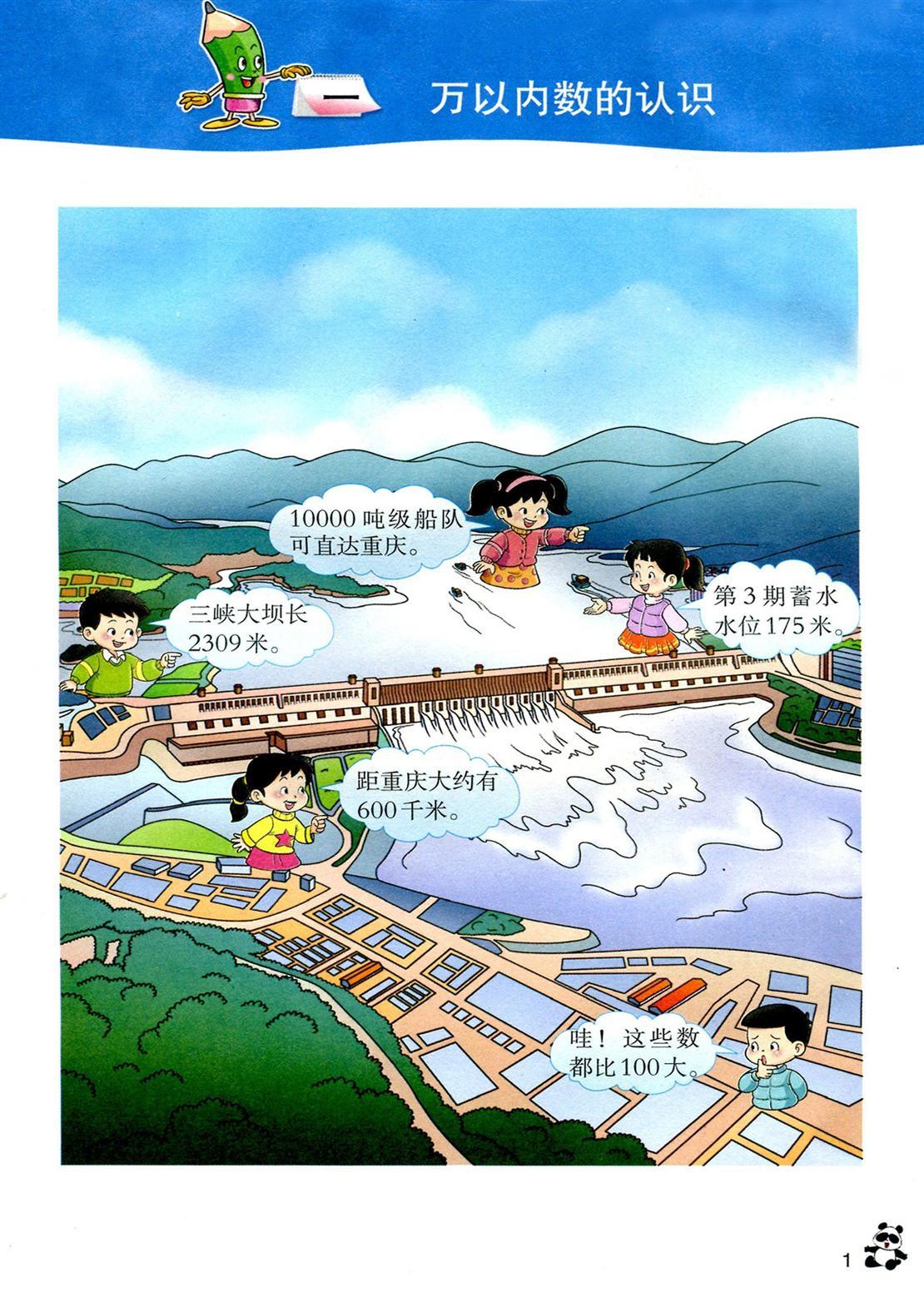 西南师范大学版小学二年级（下）数学电子课本