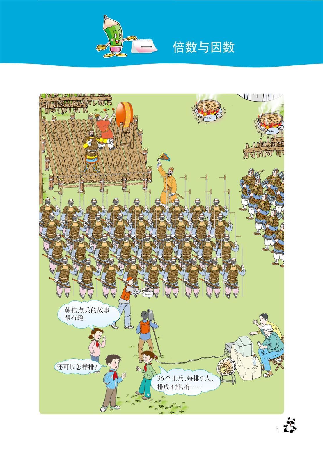 西南师范大学版小学五年级（下）数学电子课本