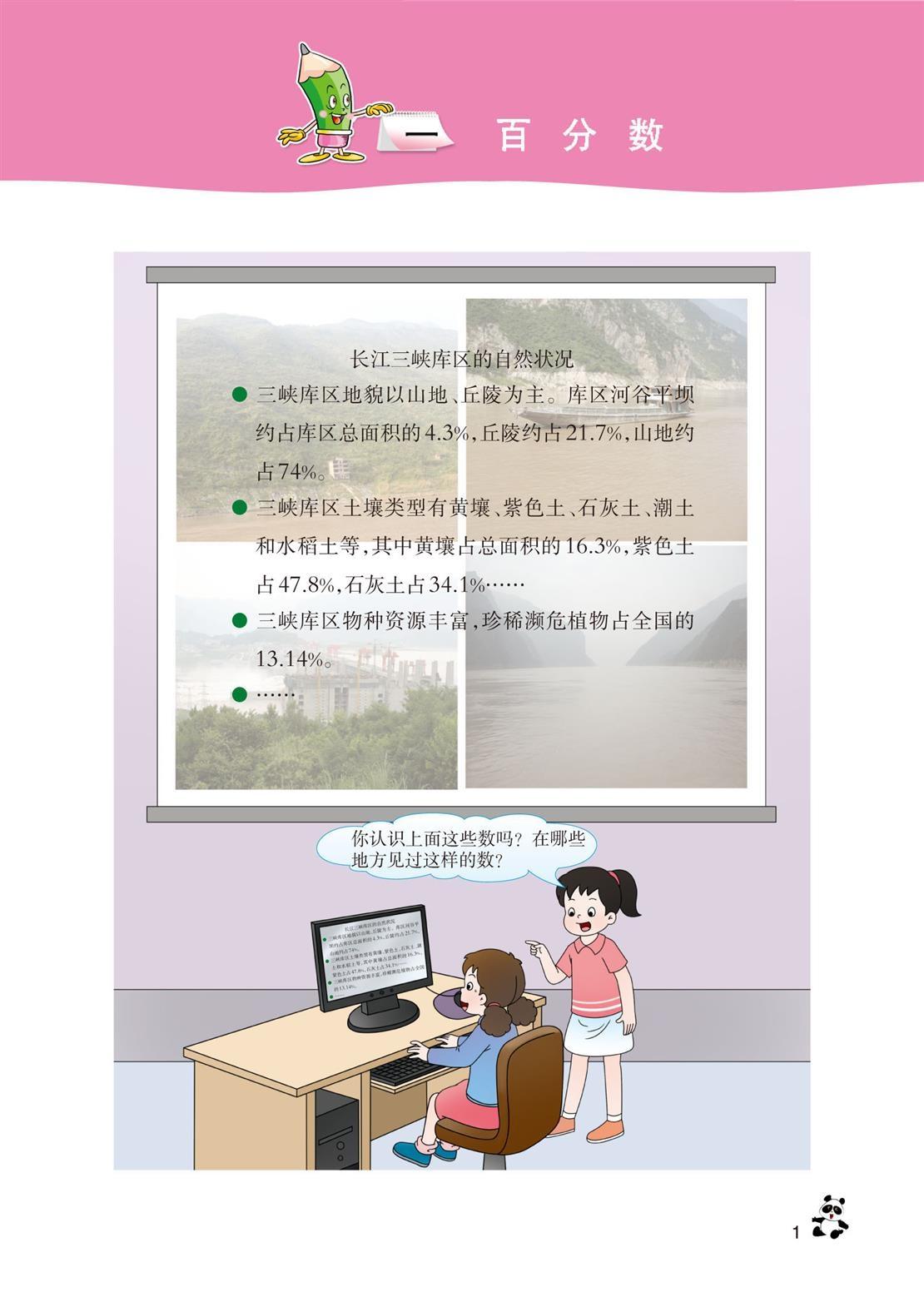 西南师范大学版小学六年级（下）数学电子课本