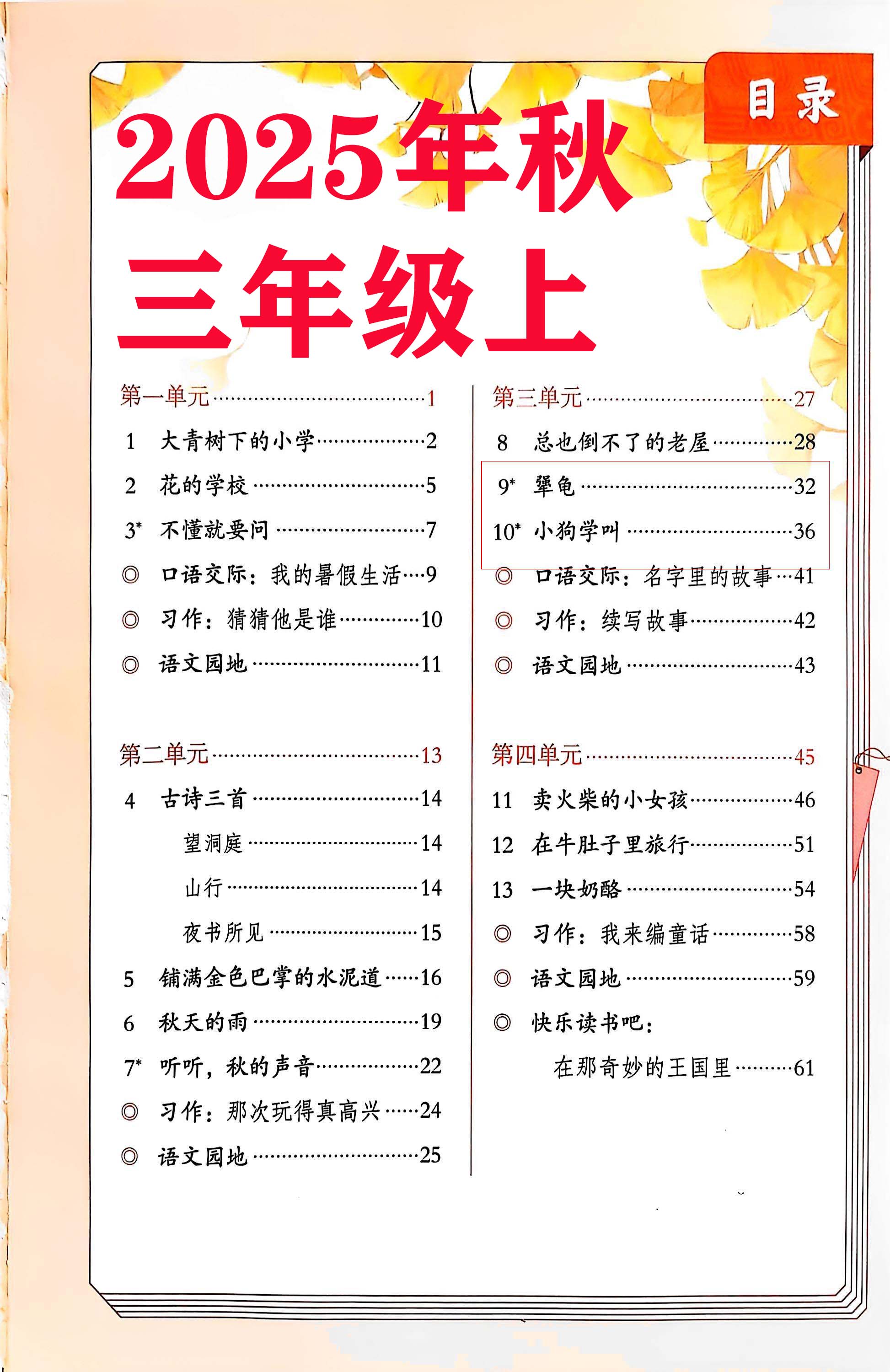 小学人教版三年级（上）语文电子课本(2025秋)