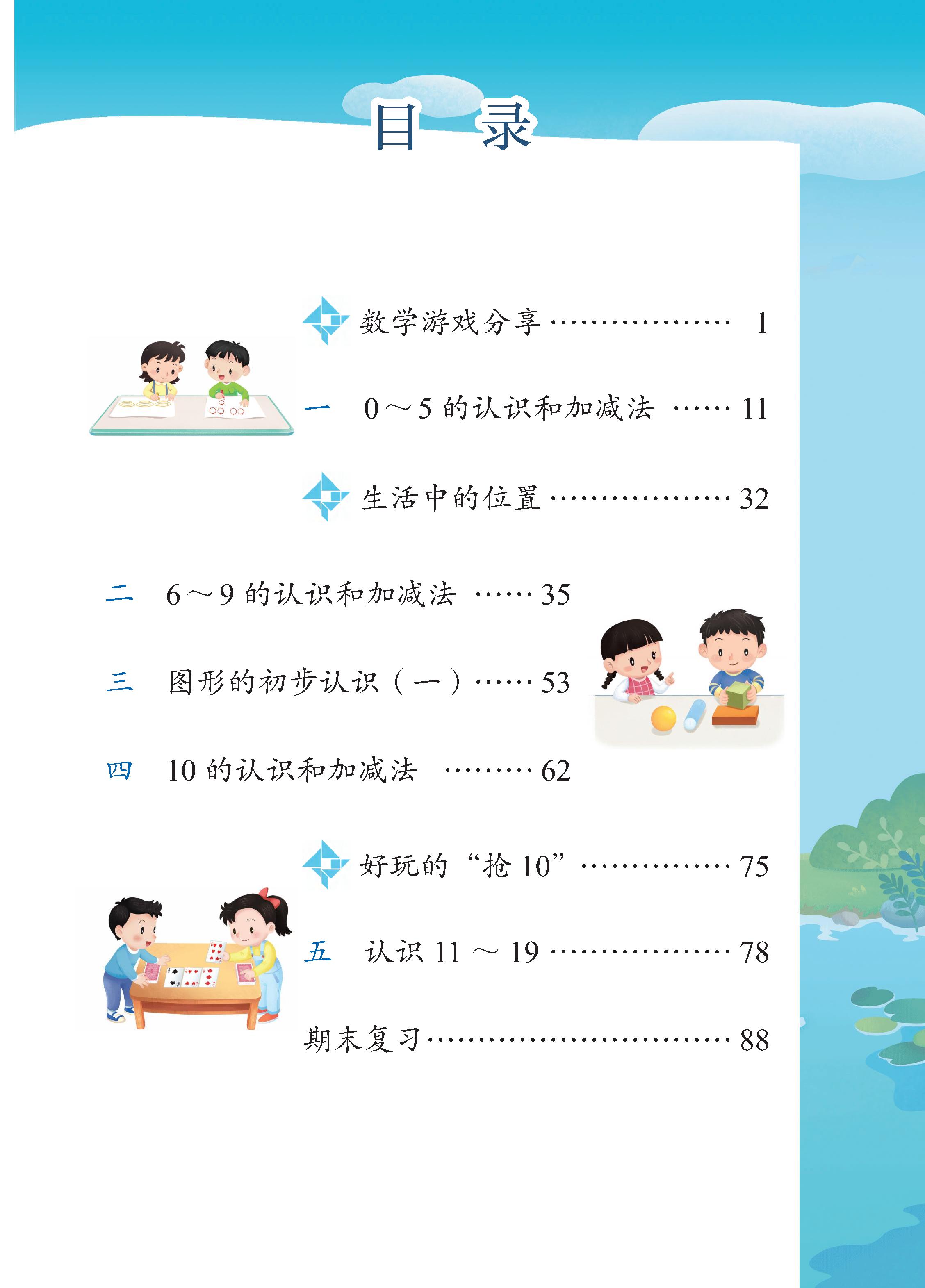 一年级（上）数学苏教版 - 0005.jpg