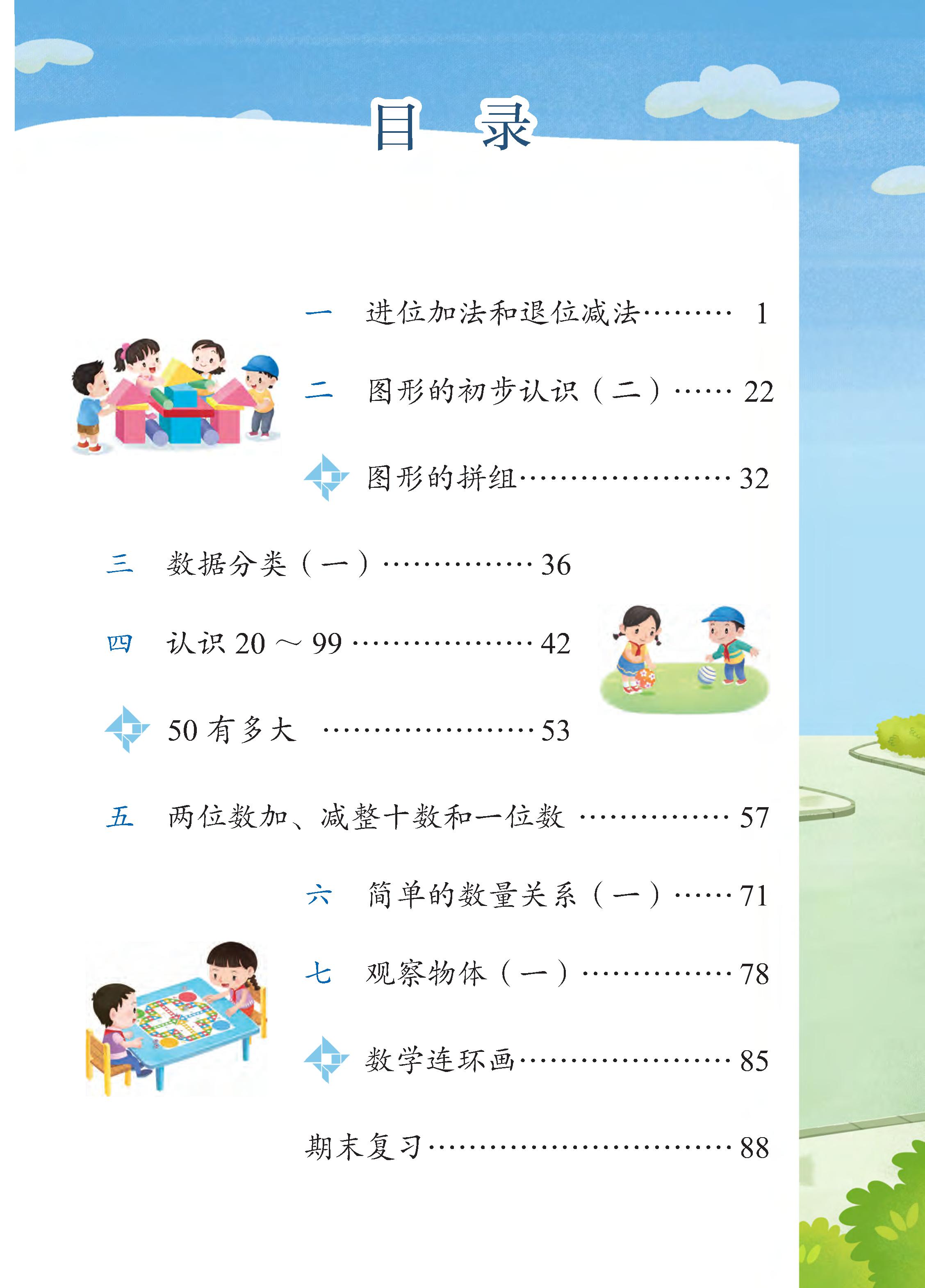 一年级（下）数学新教材-苏教版（高清无水印）(1) - 0003.jpg