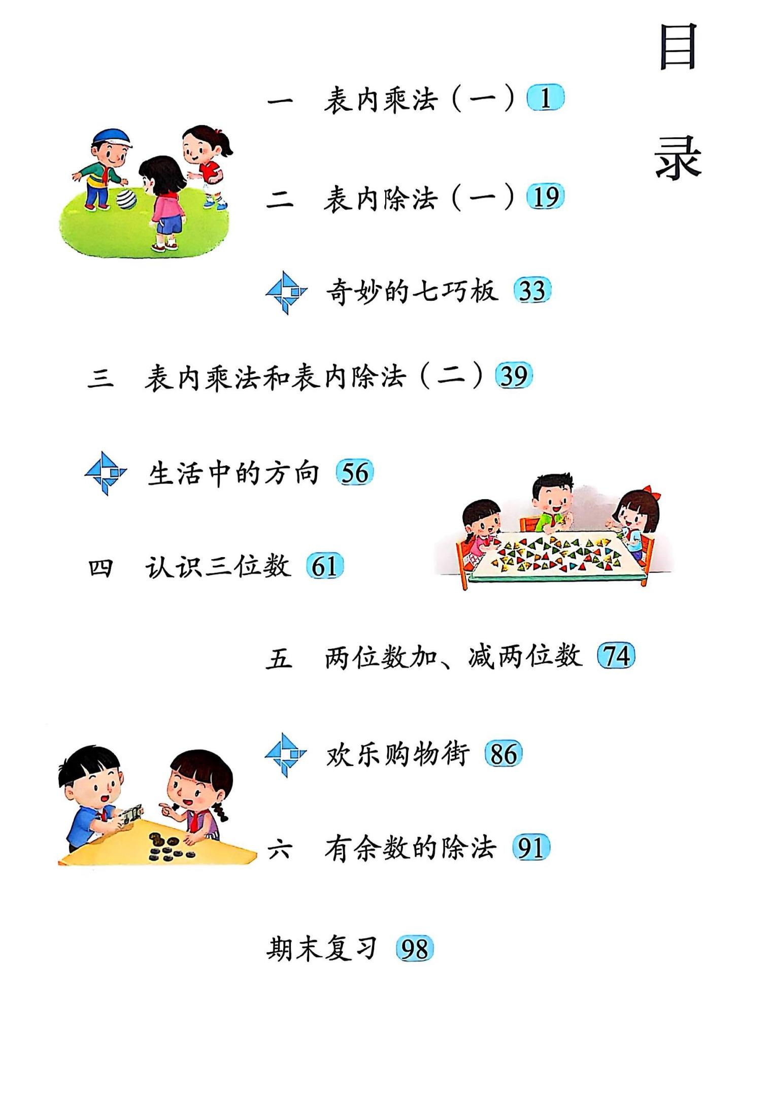 二年级（上）数学电子课本（2025秋）《苏教版》  - 0003.jpg