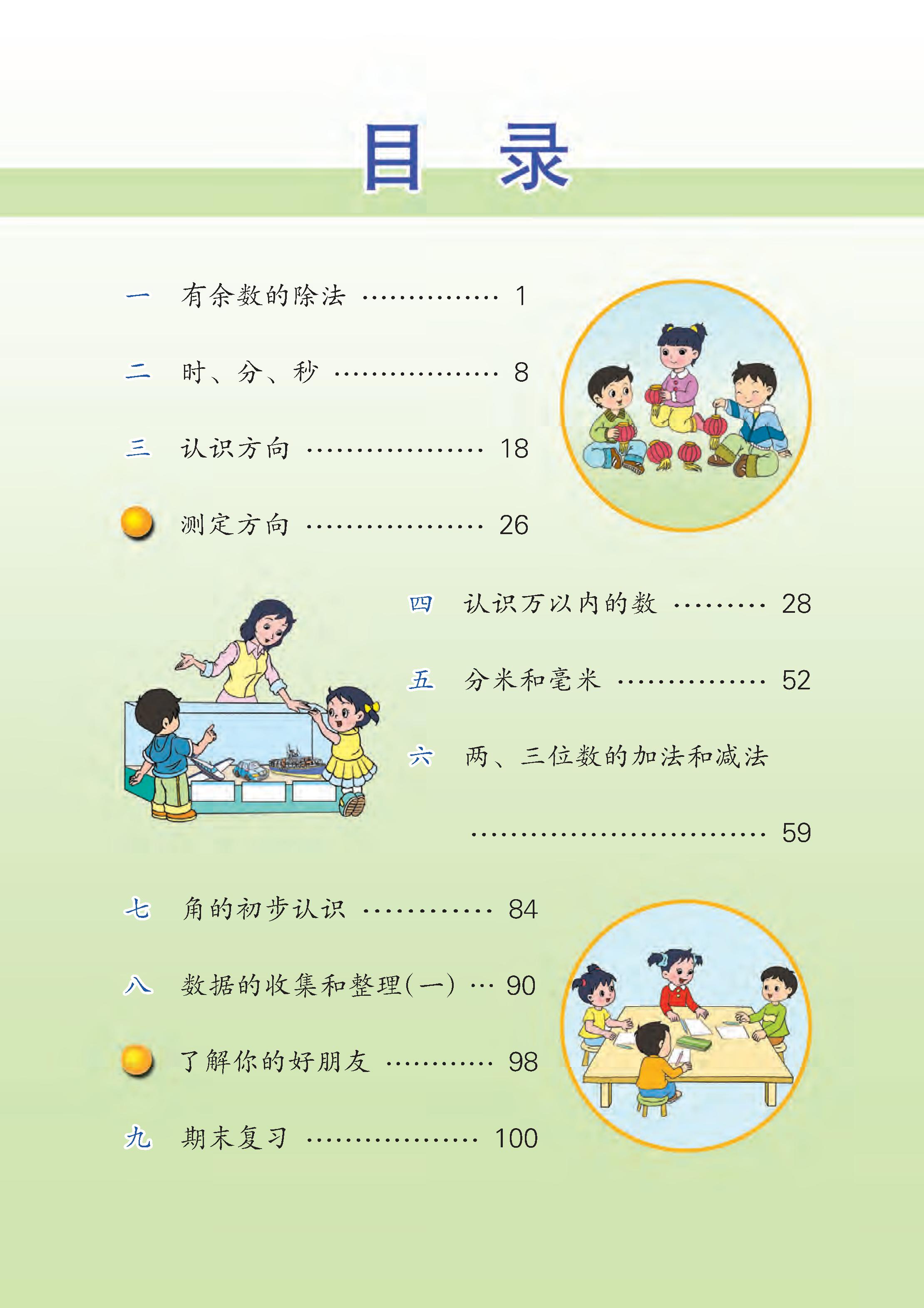 二年级（下）数学电子课本《苏教版》 - 0003.jpg