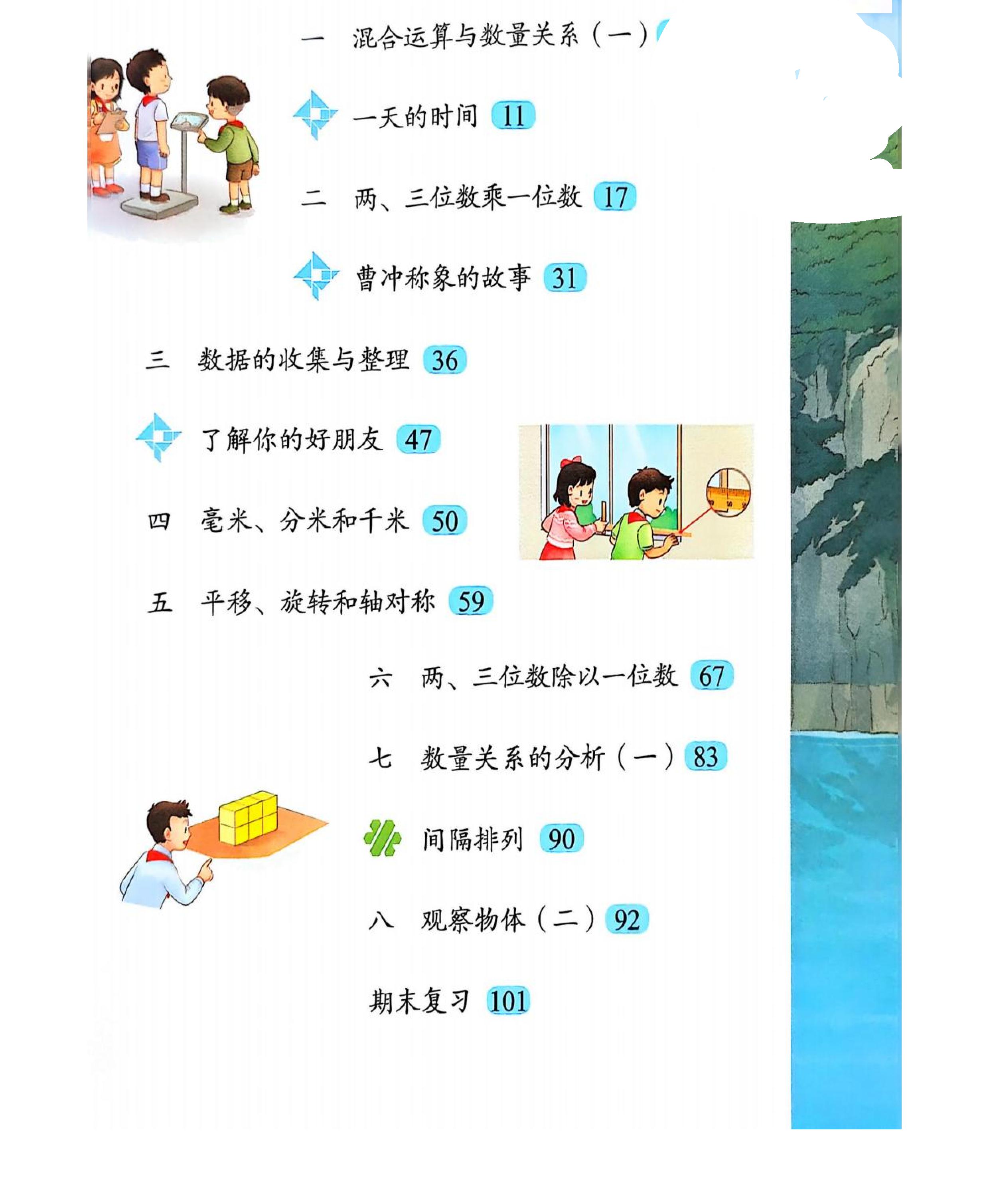三年级（上）数学新版电子课本《苏教版》 - 0002.jpg
