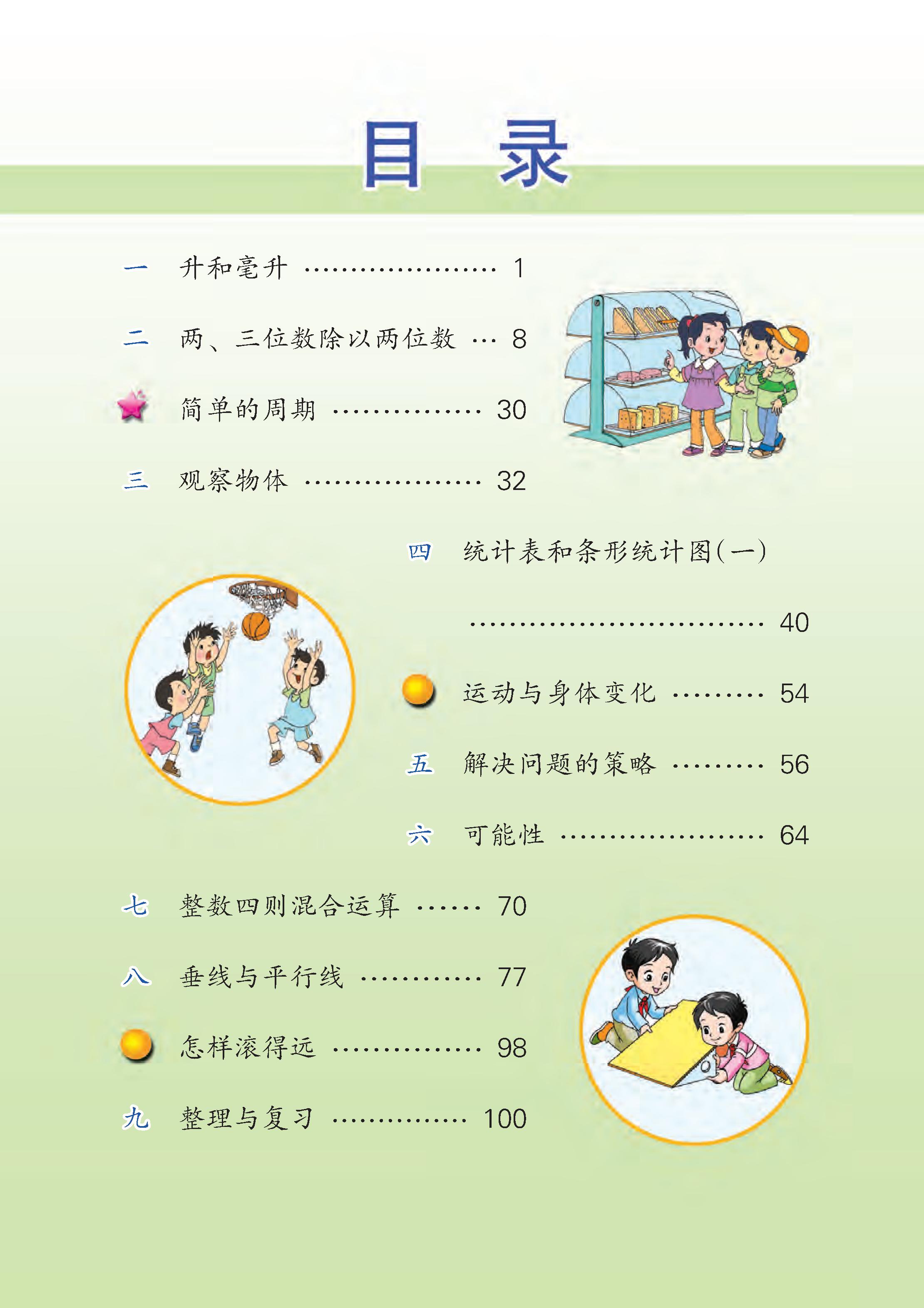 四年级（上）数学电子课本《苏教版》 - 0003.jpg