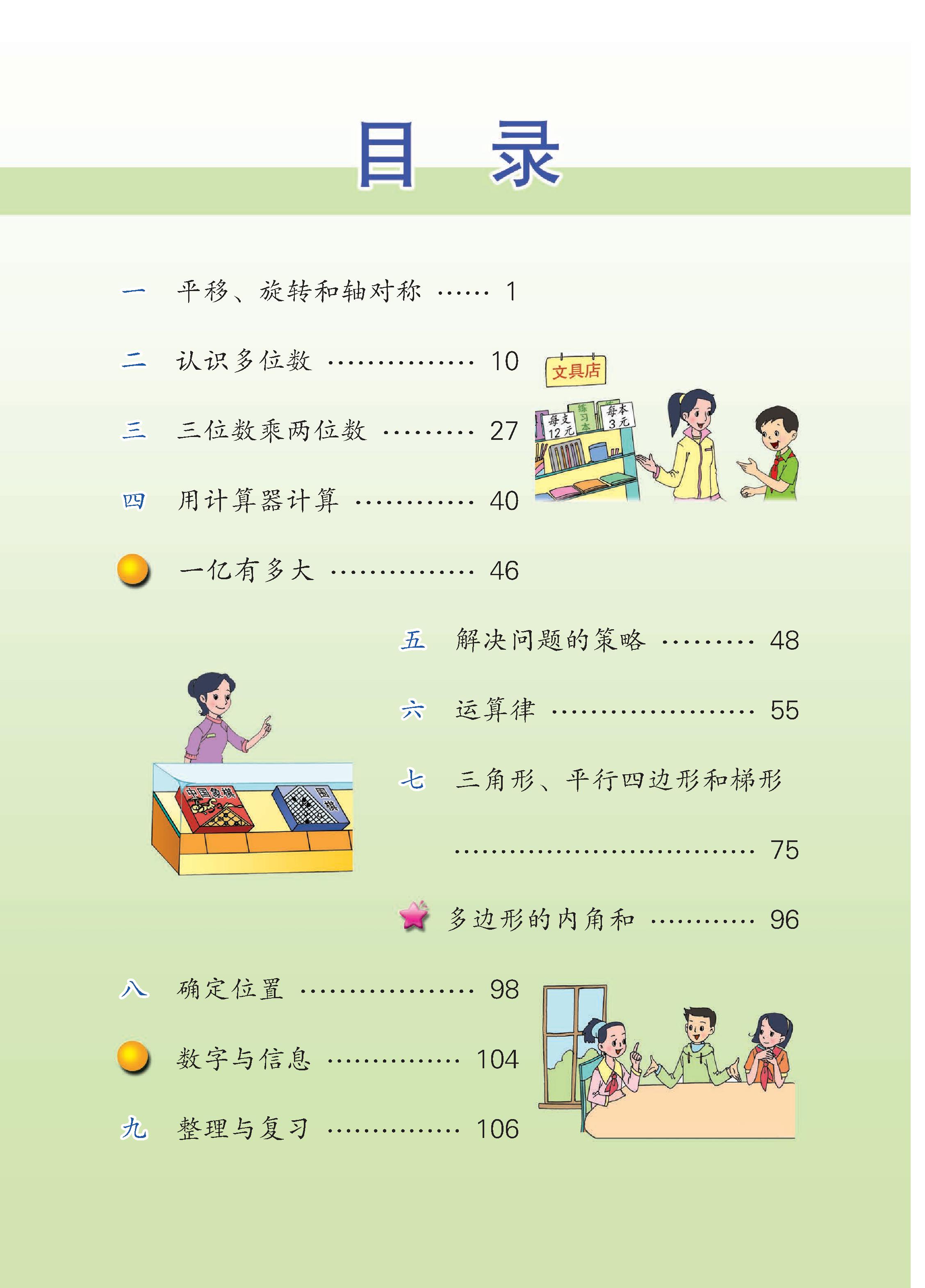 四年级（下）数学电子课本《苏教版》 - 0003.jpg