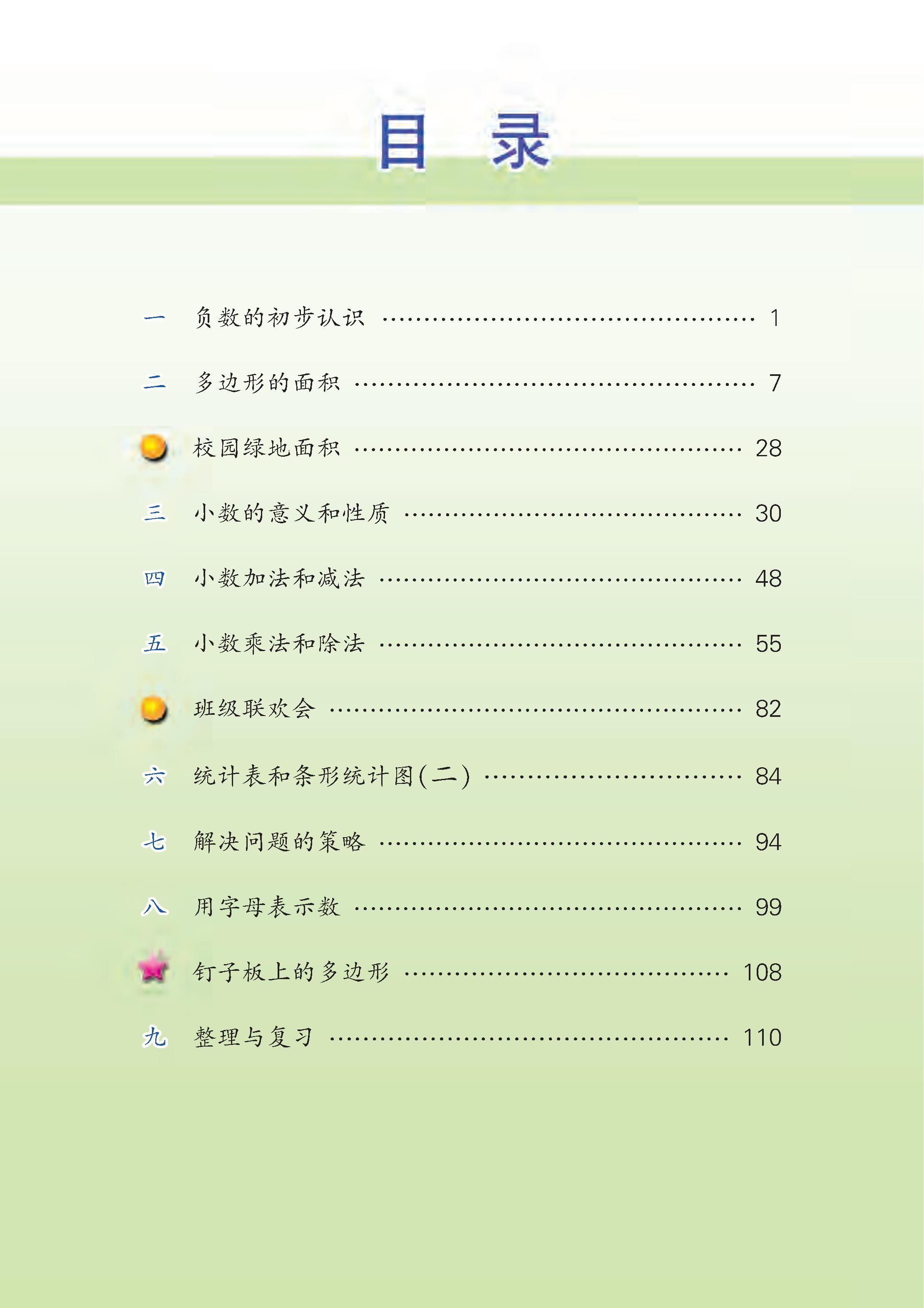 五年级（上）数学电子课本《苏教版》 - 0003.jpg