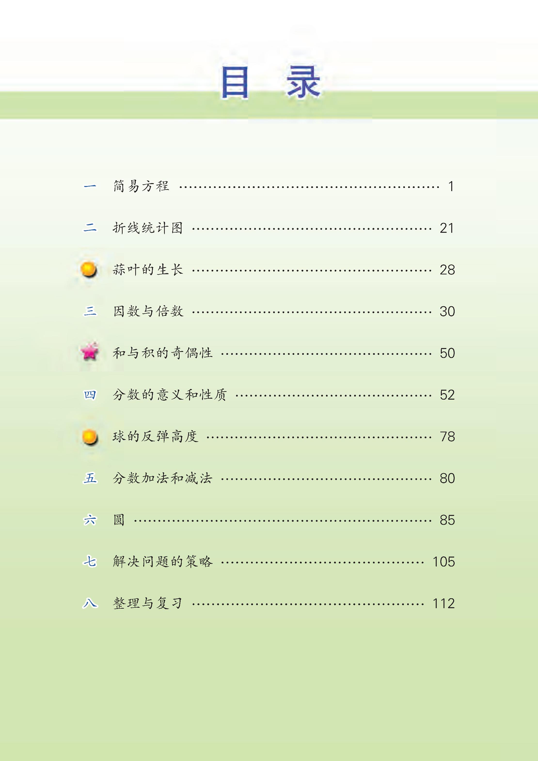 五年级（下）数学电子课本《苏教版》  - 0003.jpg