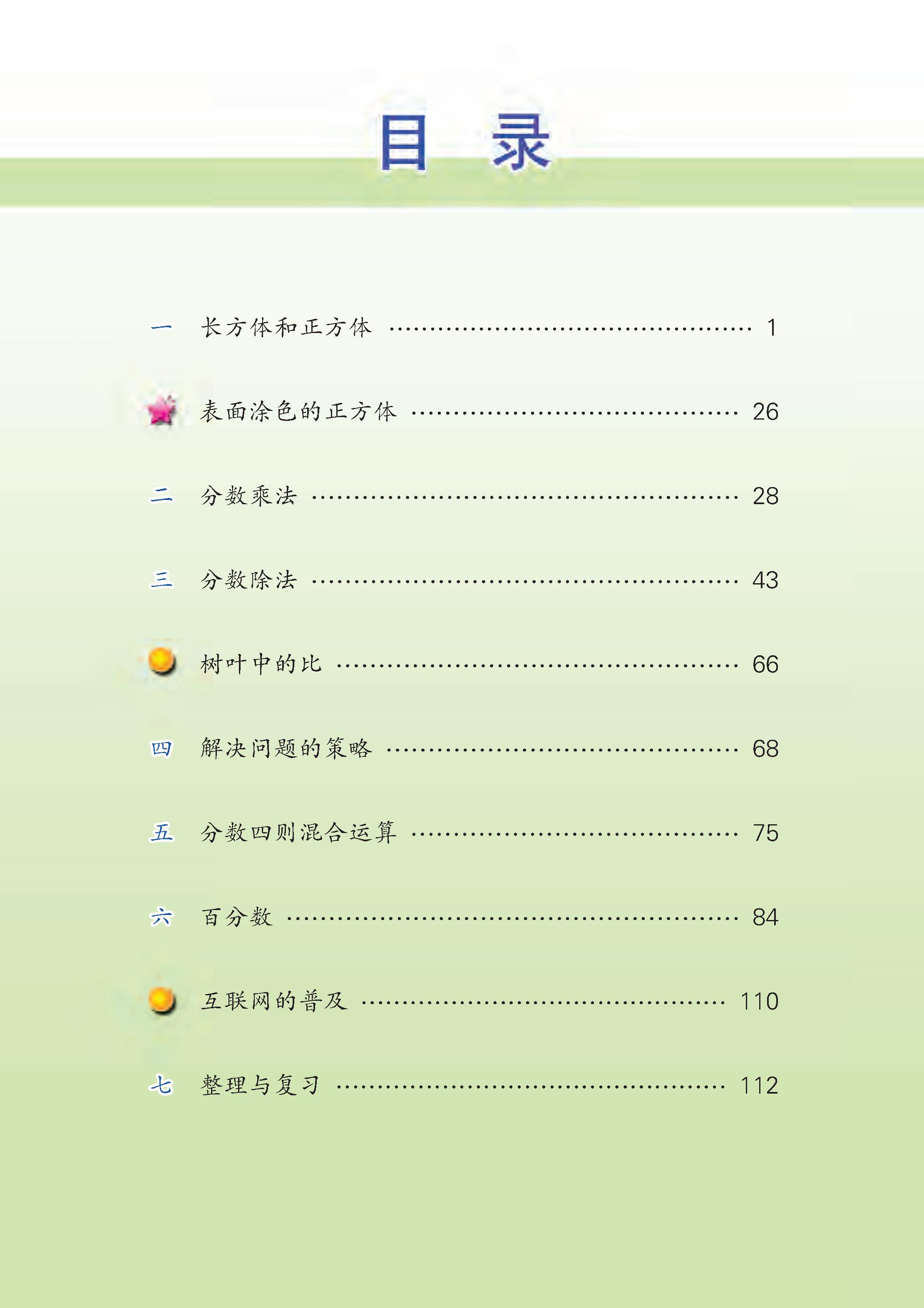 六年级（上）数学电子课本《苏教版》 - 0003.jpg