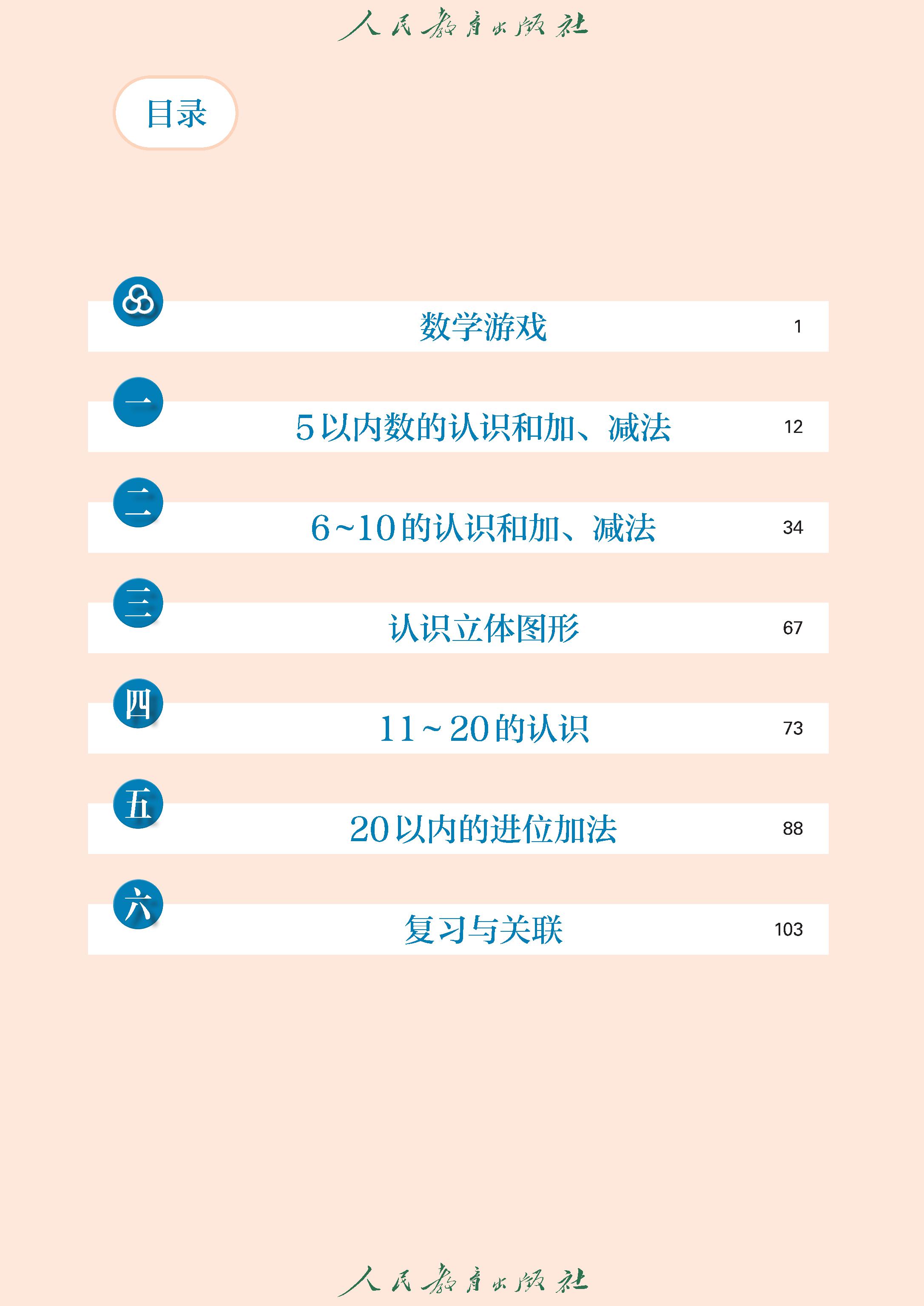 人教版·数学一年级上册 - 0005.jpg