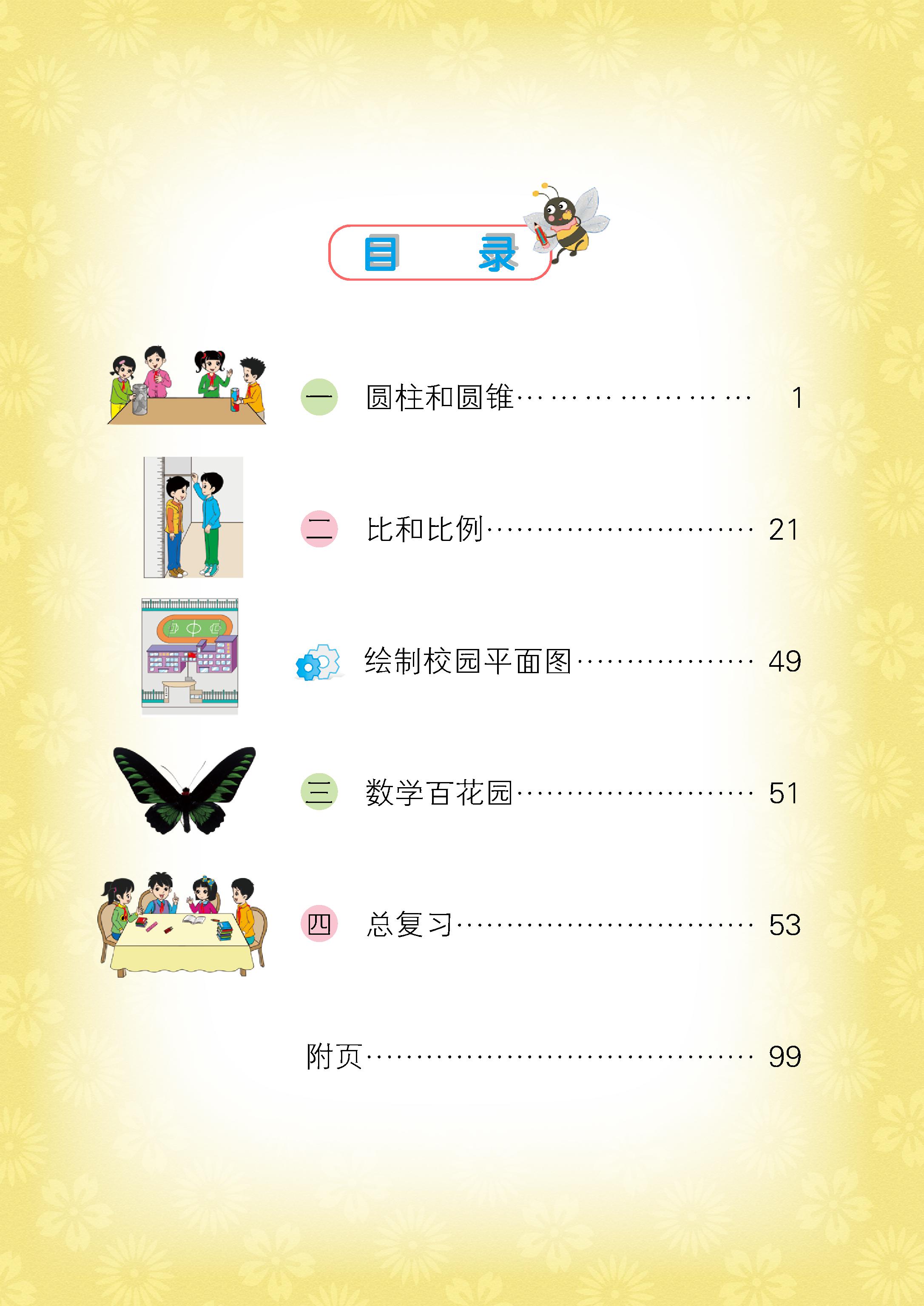 北京版·数学六年级下册 - 0005.jpg