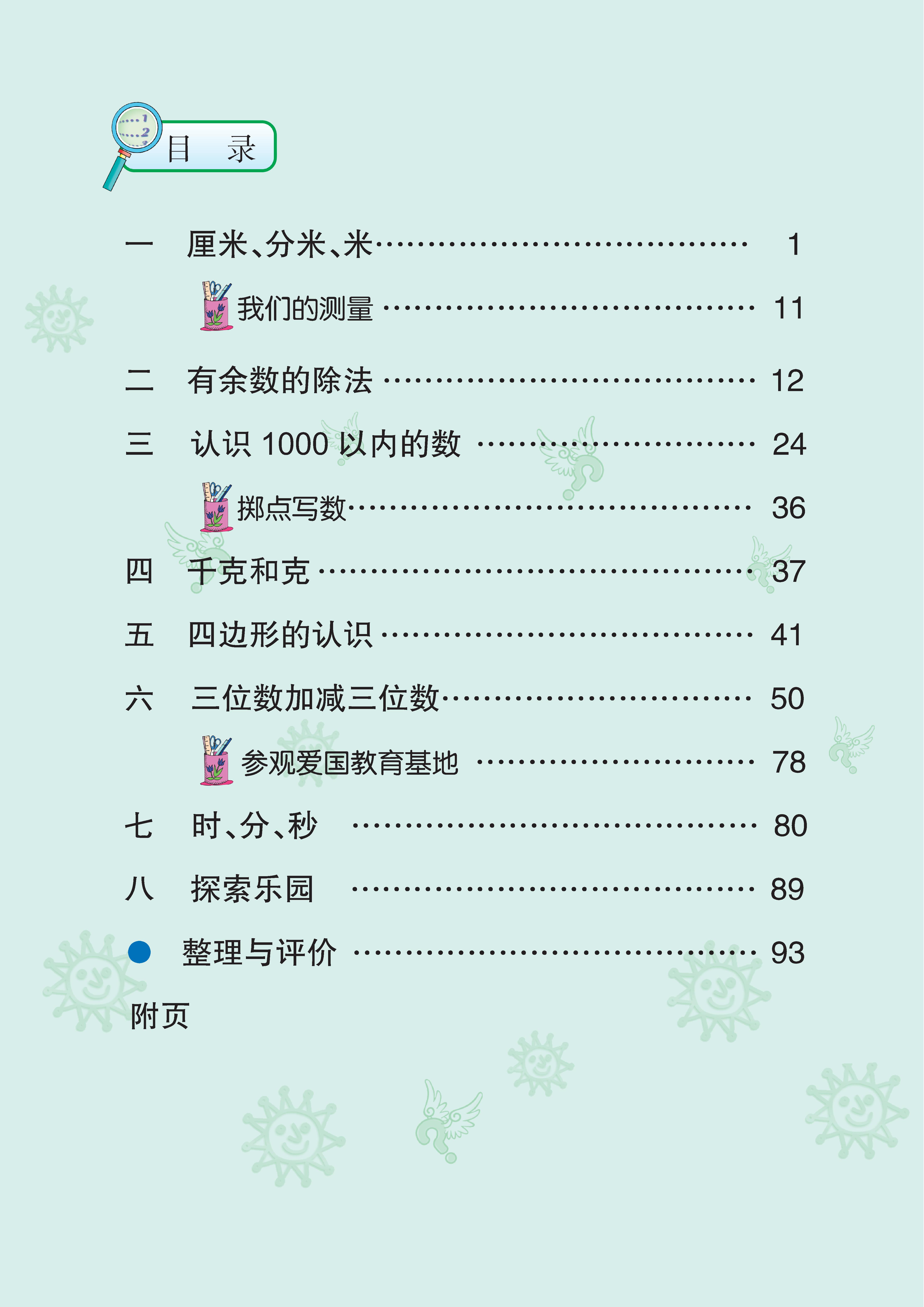 冀教版·数学二年级下册 - 0004.jpg