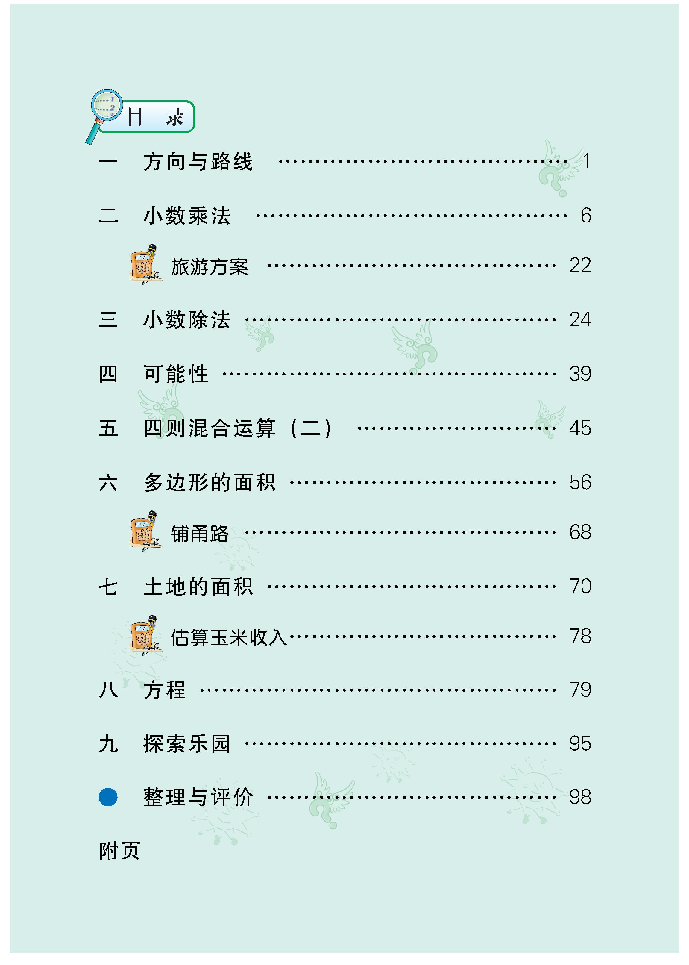 冀教版·数学五年级上册 - 0004.jpg