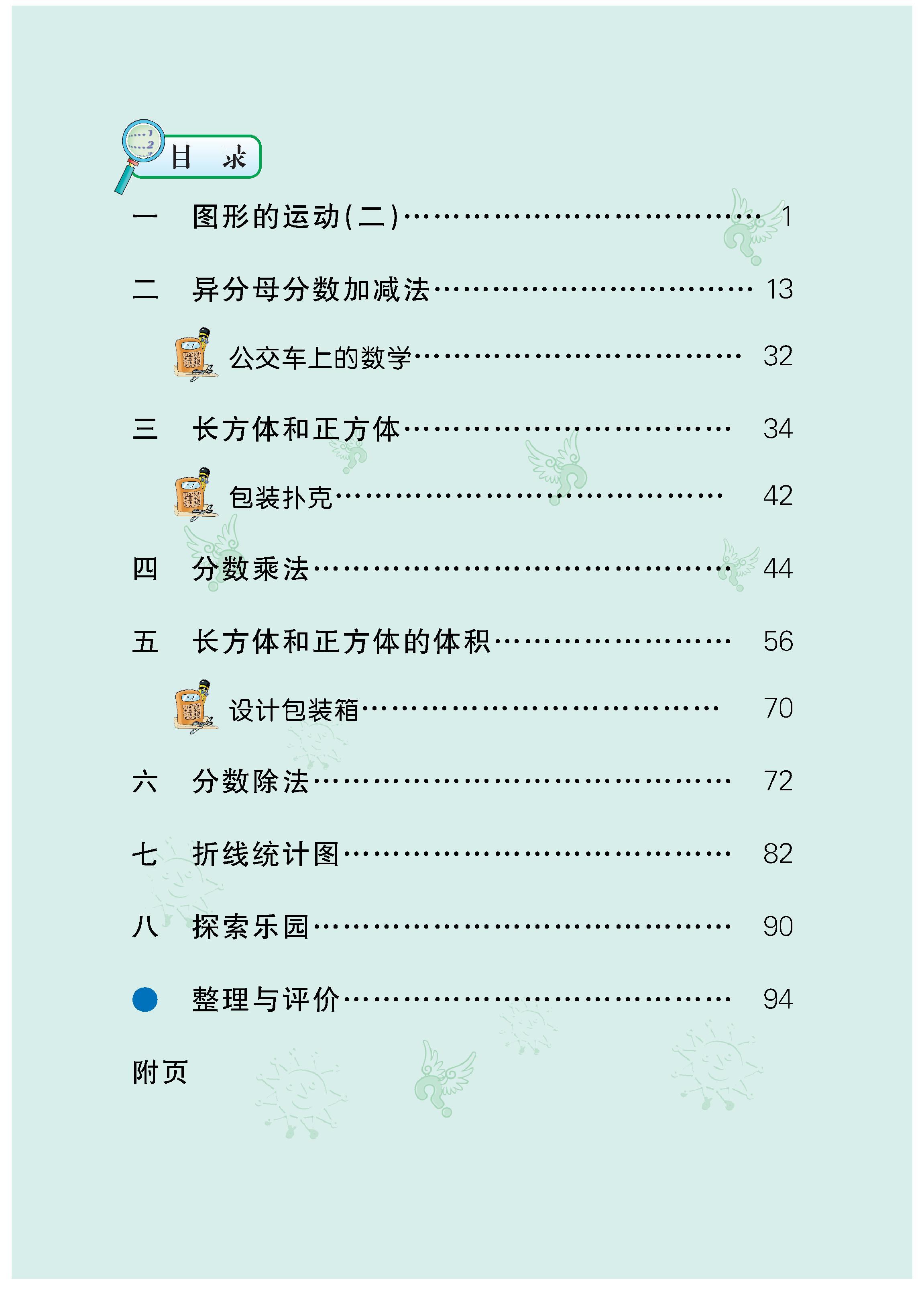 冀教版·数学五年级下册 - 0004.jpg