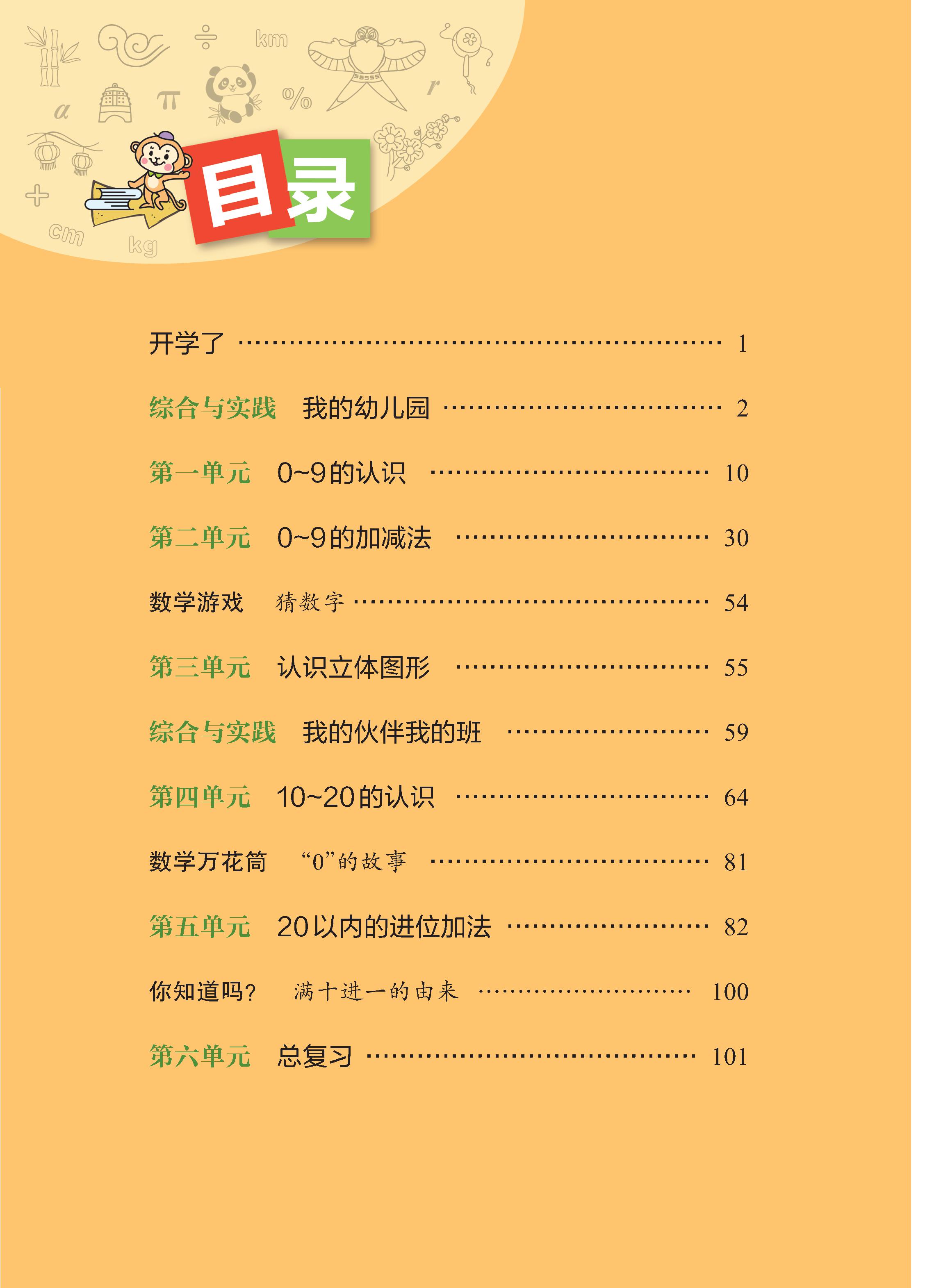 西南大学版·数学一年级上册 - 0005.jpg