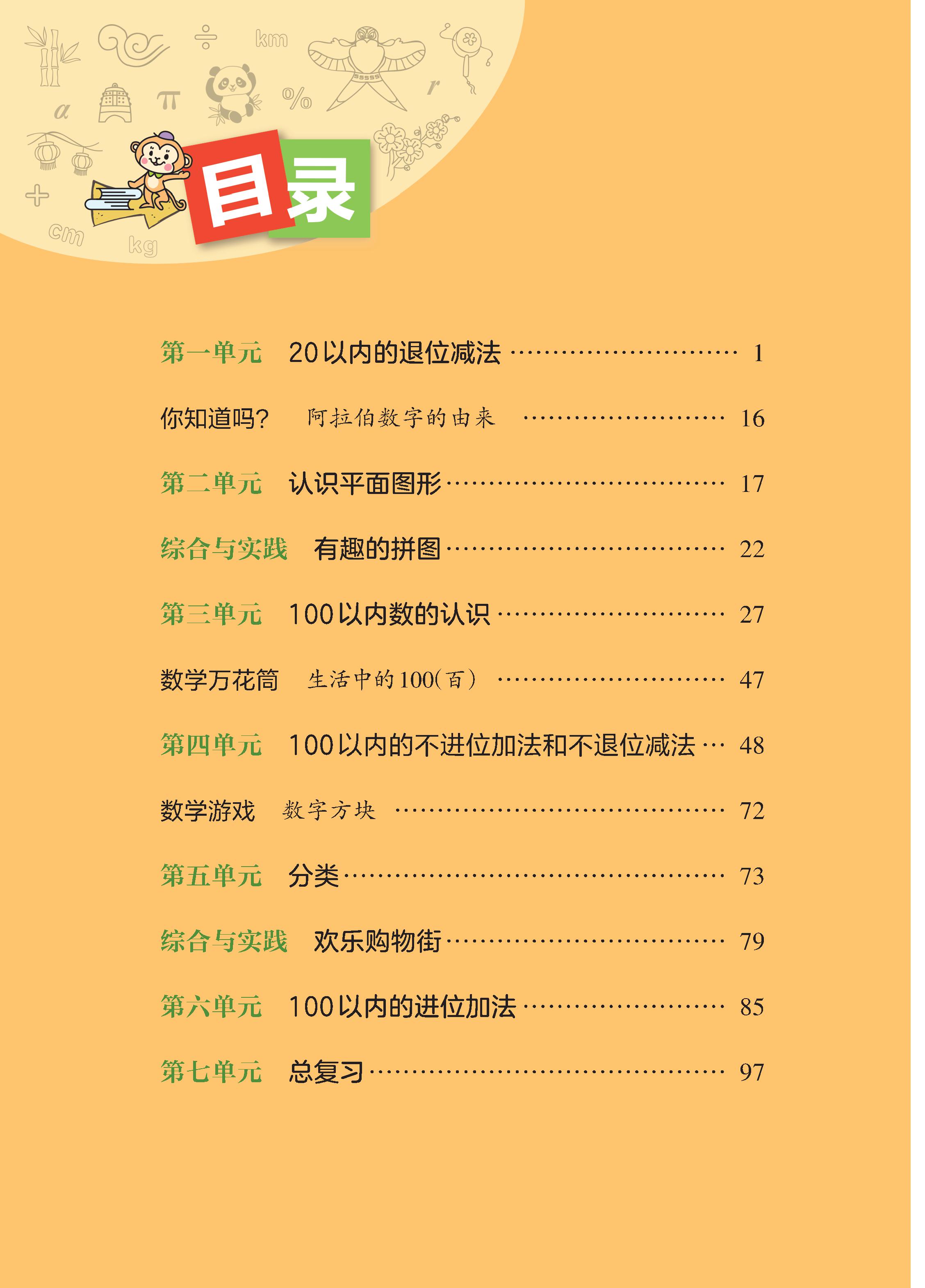 西南大学版·数学一年级下册 - 0005.jpg