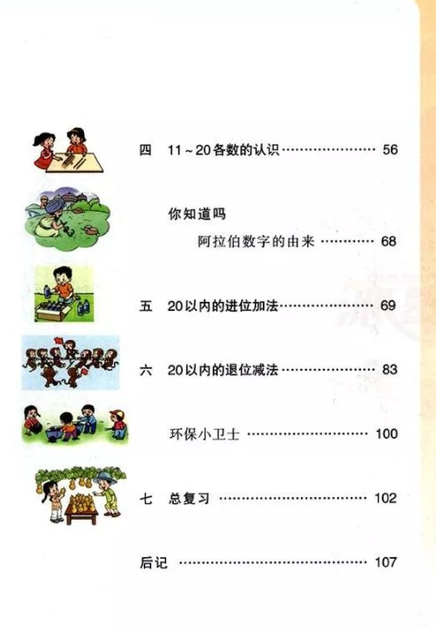 西师大版小学数学一年级上册电子课本（高清版） - 0003.jpg
