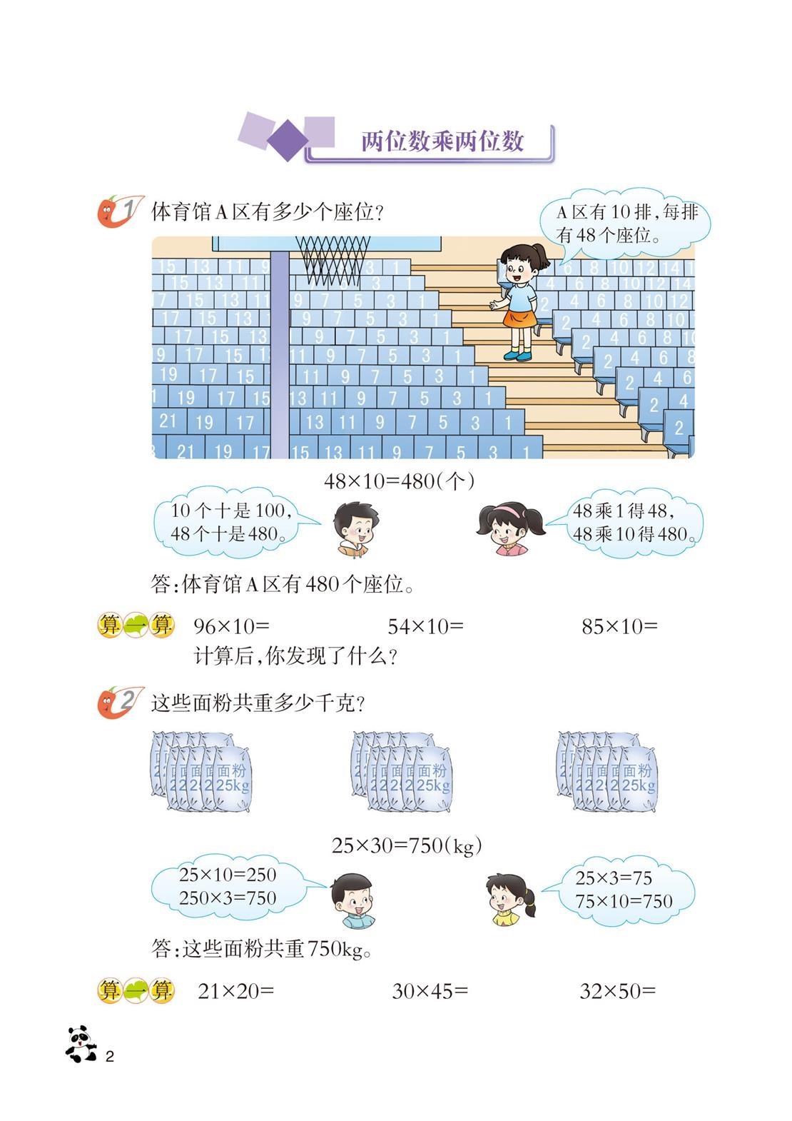 西师大版数学三年级下册 - 0002.jpg