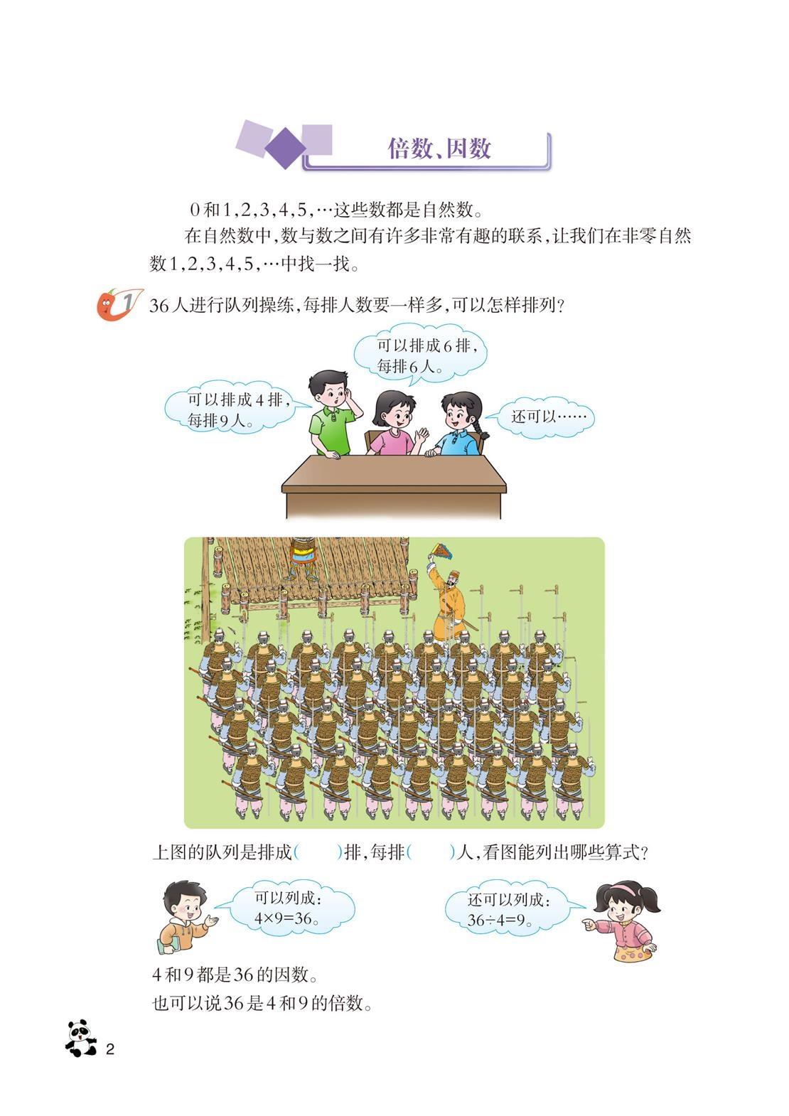 西师大版数学五年级下册 - 0002.jpg