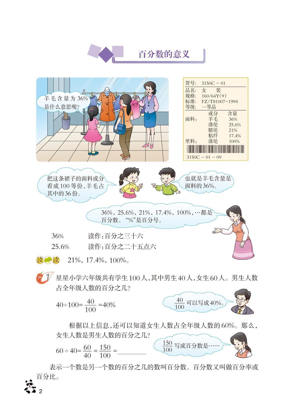 西师大版数学六年级下册 - 0002.jpg