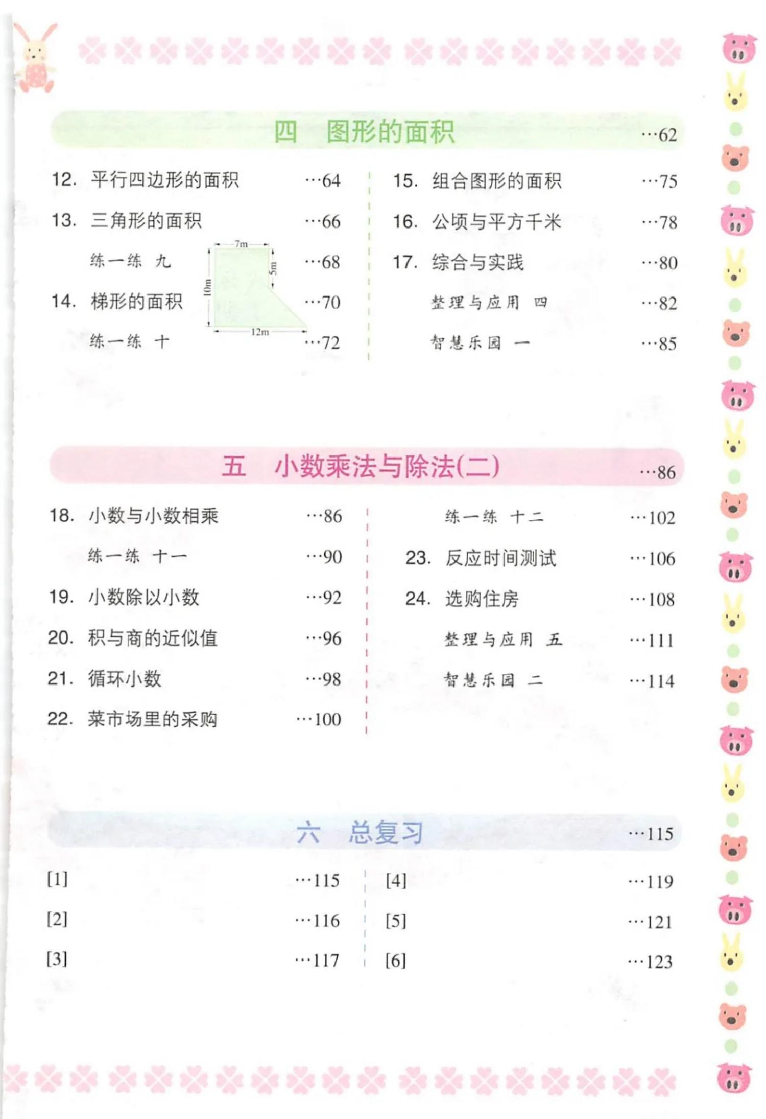 五年级上册数学浙教版 - 0002.jpg