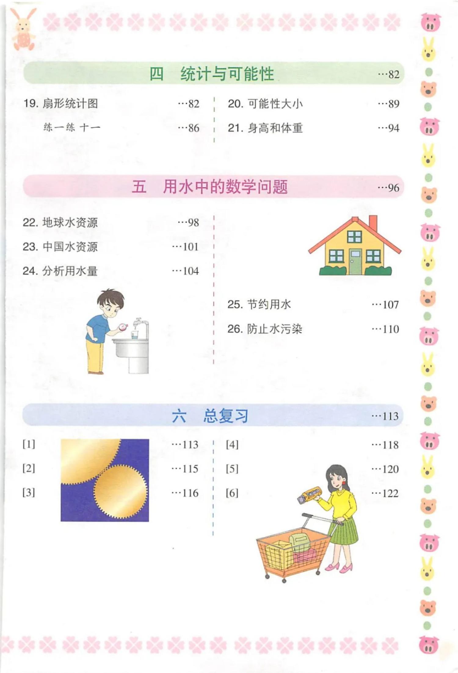 六年级上册数学浙教版 - 0002.jpg